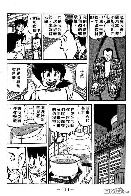 妙手小厨师 第15卷 第109页