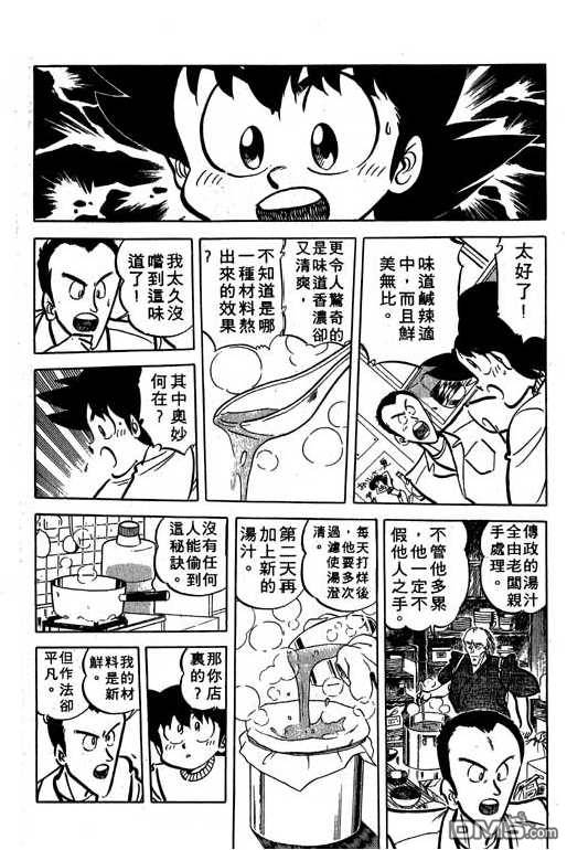 妙手小厨师 第15卷 第110页