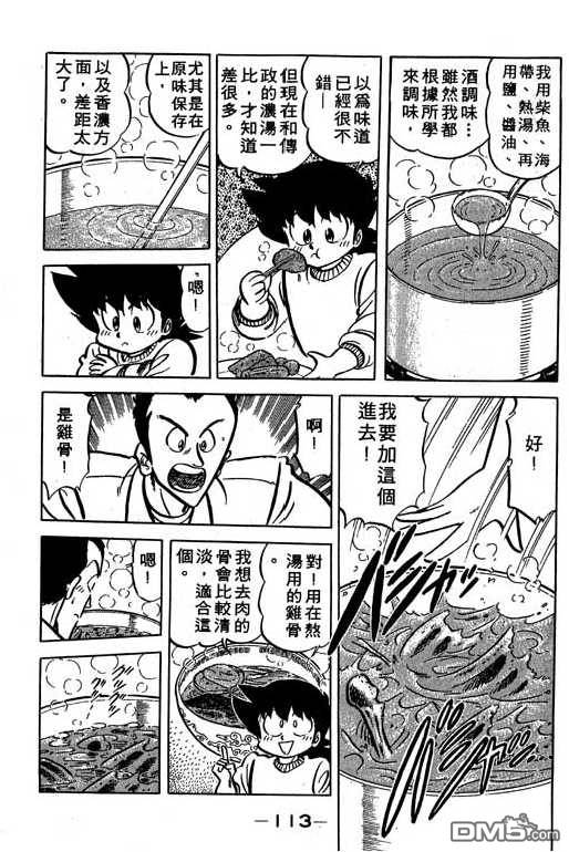妙手小厨师 第15卷 第111页