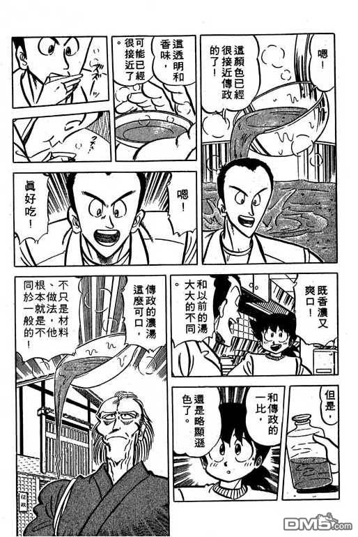 妙手小厨师 第15卷 第112页