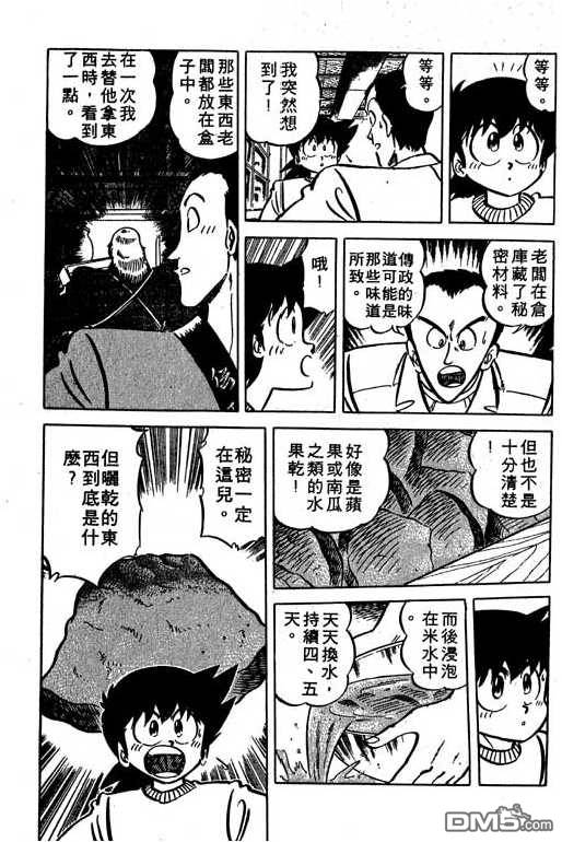 妙手小厨师 第15卷 第113页