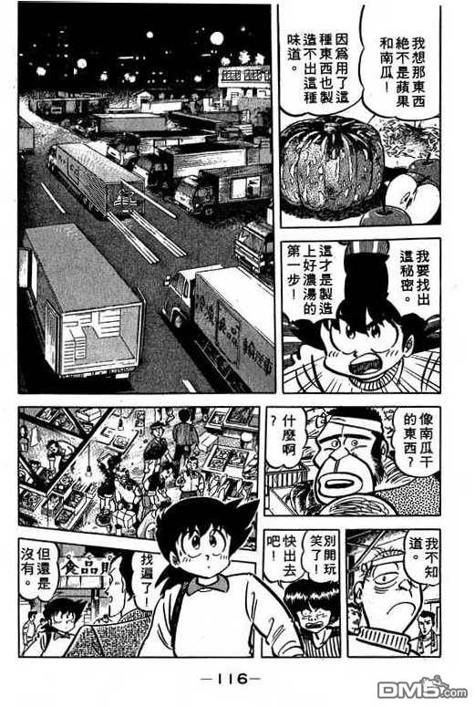 妙手小厨师 第15卷 第114页