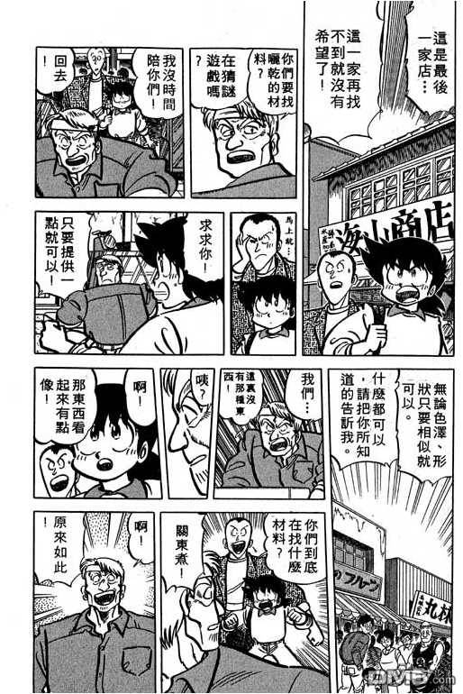 妙手小厨师 第15卷 第115页