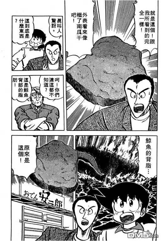 妙手小厨师 第15卷 第117页