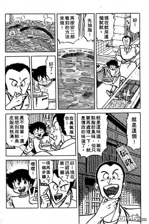 妙手小厨师 第15卷 第118页