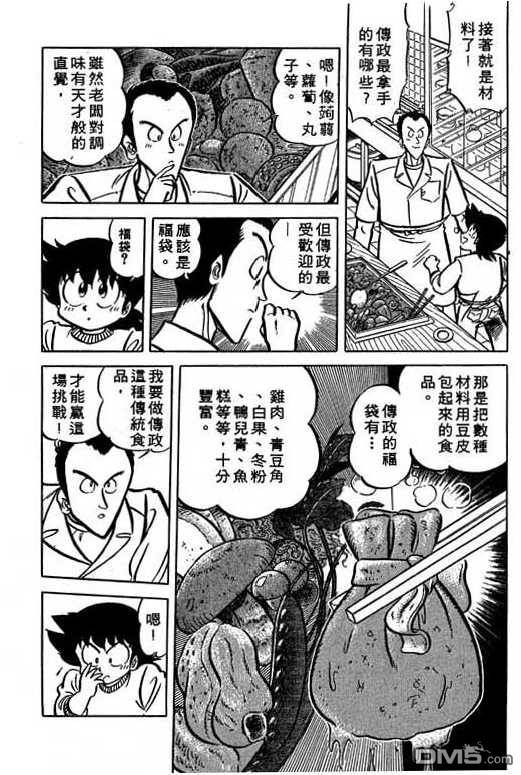 妙手小厨师 第15卷 第119页