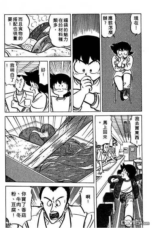 妙手小厨师 第15卷 第120页