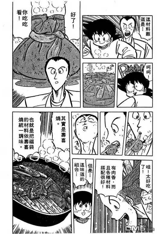 妙手小厨师 第15卷 第121页