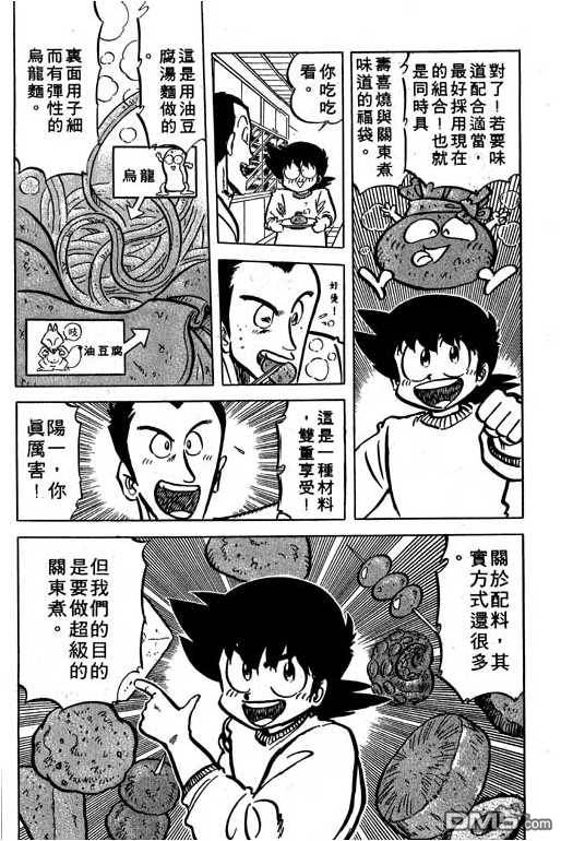 妙手小厨师 第15卷 第122页