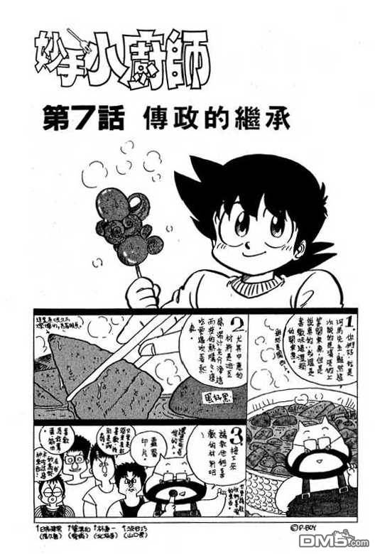 妙手小厨师 第15卷 第123页