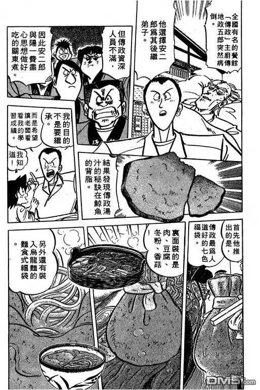 妙手小厨师 第15卷 第124页