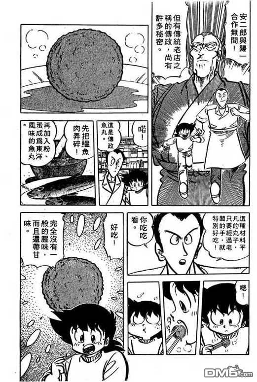 妙手小厨师 第15卷 第125页