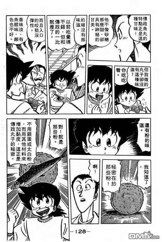 妙手小厨师 第15卷 第126页