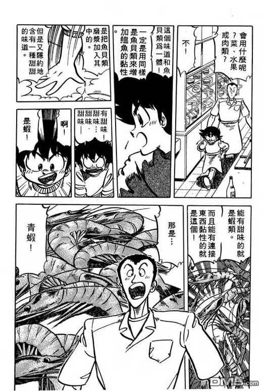 妙手小厨师 第15卷 第127页