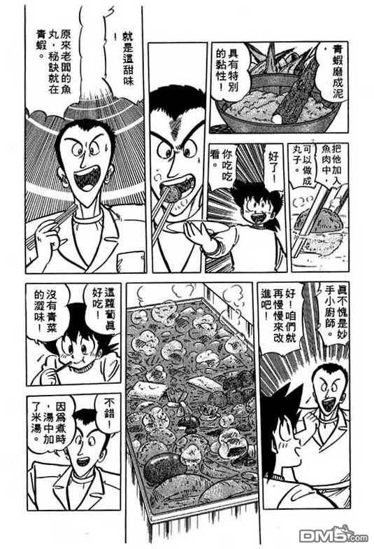 妙手小厨师 第15卷 第128页