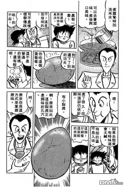 妙手小厨师 第15卷 第129页