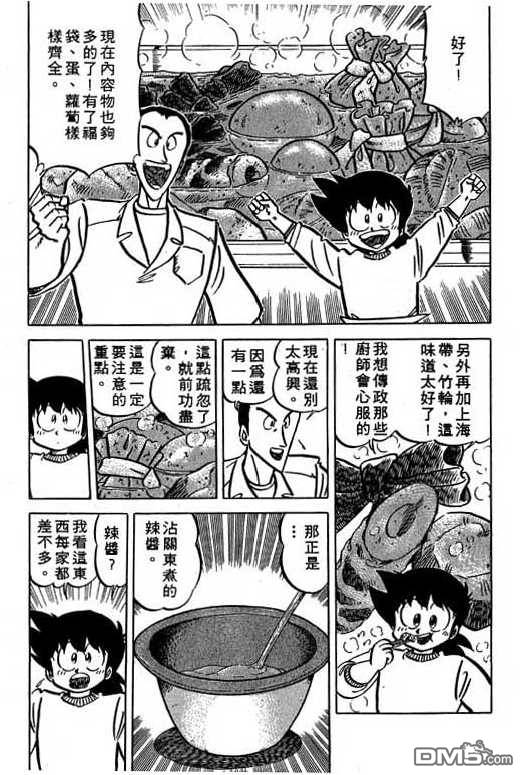 妙手小厨师 第15卷 第130页