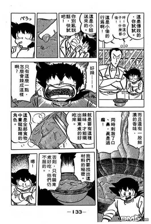 妙手小厨师 第15卷 第131页