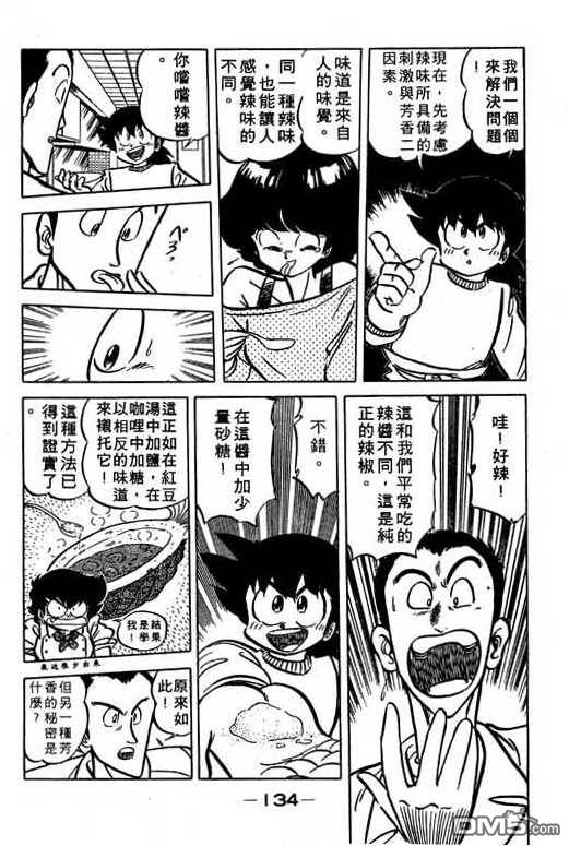 妙手小厨师 第15卷 第132页