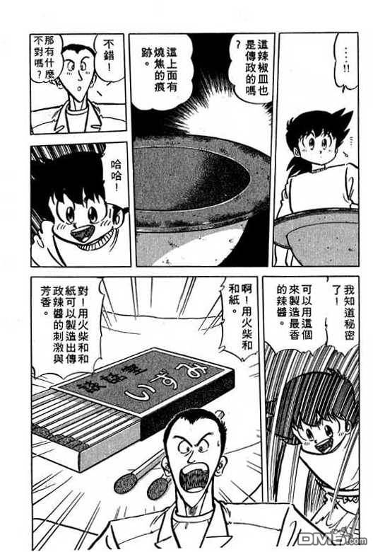 妙手小厨师 第15卷 第133页