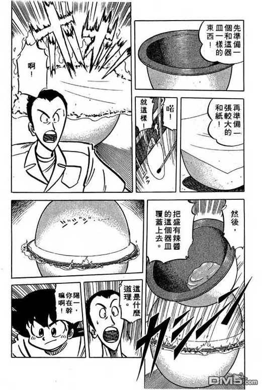 妙手小厨师 第15卷 第134页