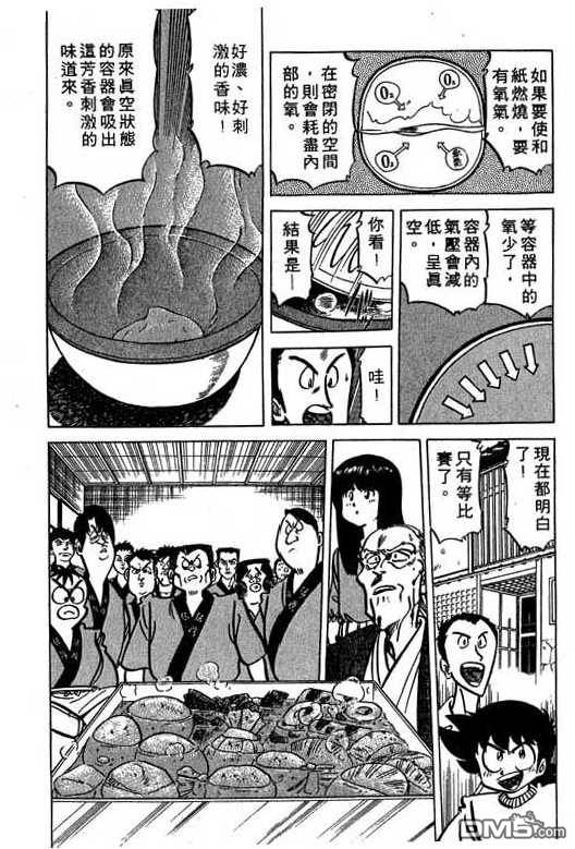 妙手小厨师 第15卷 第135页