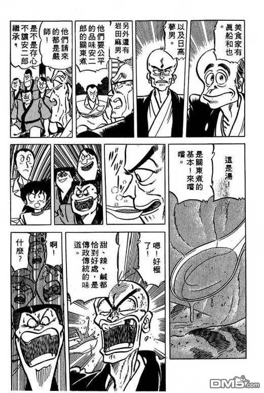 妙手小厨师 第15卷 第136页