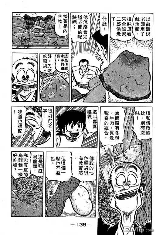 妙手小厨师 第15卷 第137页