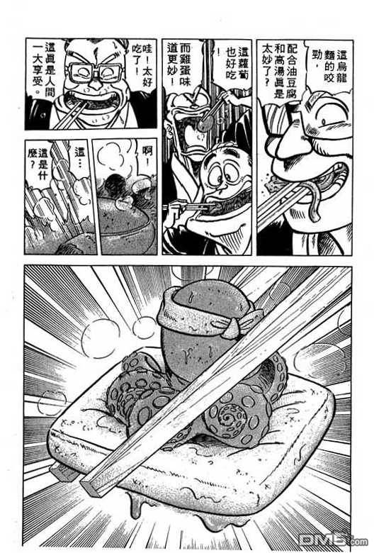 妙手小厨师 第15卷 第138页