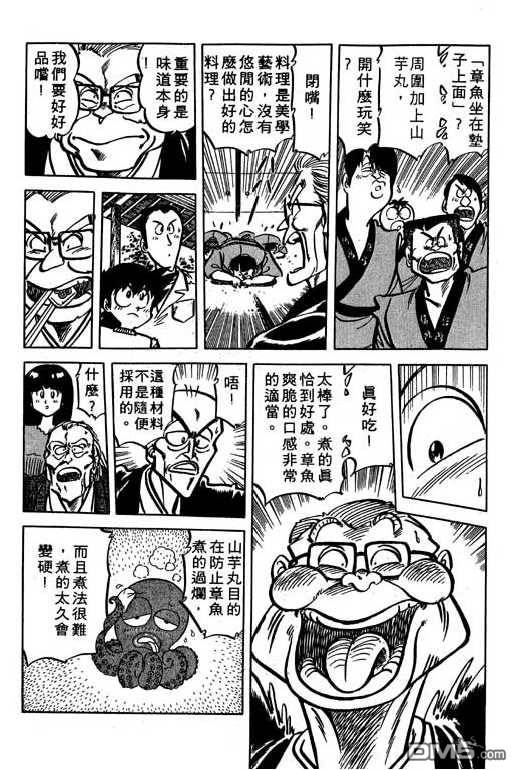 妙手小厨师 第15卷 第139页