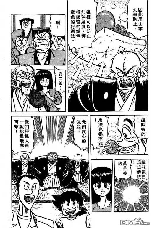 妙手小厨师 第15卷 第140页