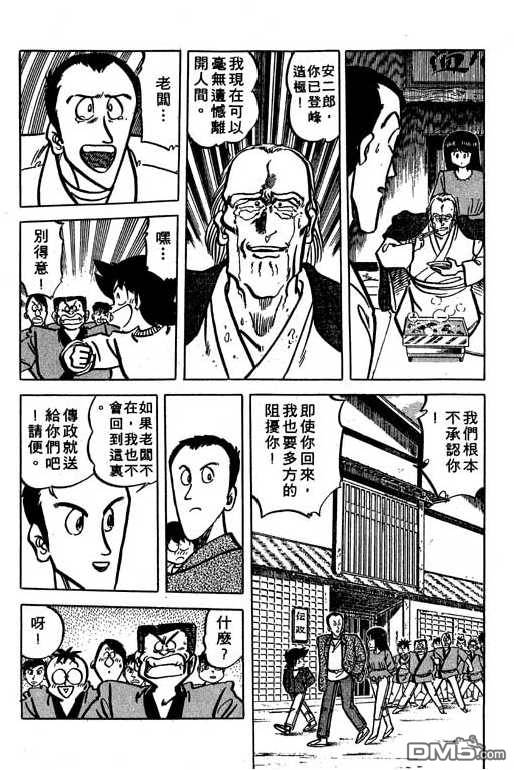 妙手小厨师 第15卷 第141页