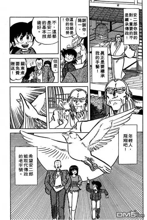 妙手小厨师 第15卷 第142页