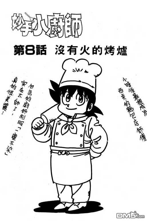 妙手小厨师 第15卷 第143页