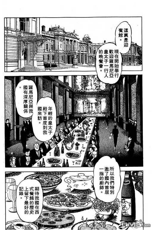 妙手小厨师 第15卷 第144页