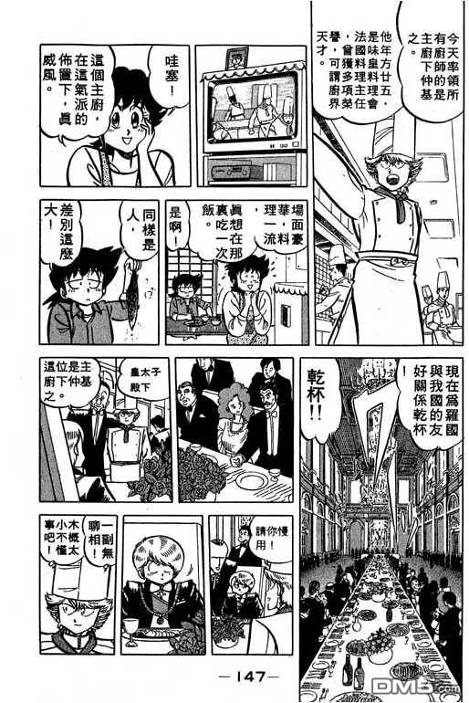 妙手小厨师 第15卷 第145页