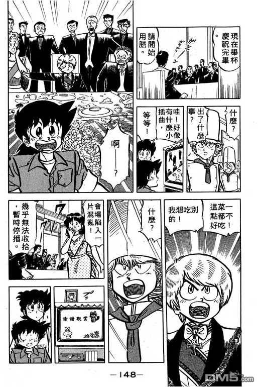 妙手小厨师 第15卷 第146页