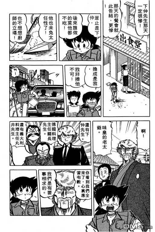 妙手小厨师 第15卷 第147页