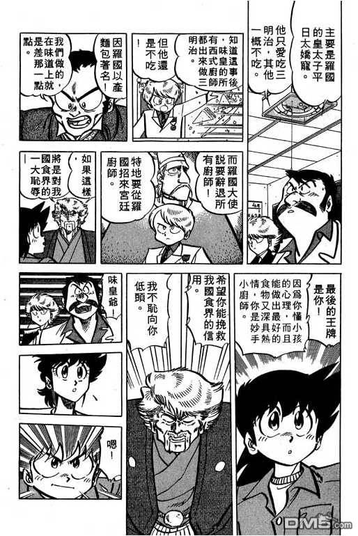 妙手小厨师 第15卷 第148页