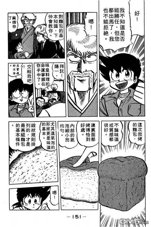 妙手小厨师 第15卷 第149页