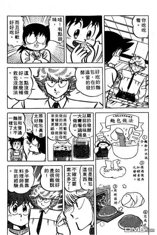 妙手小厨师 第15卷 第150页