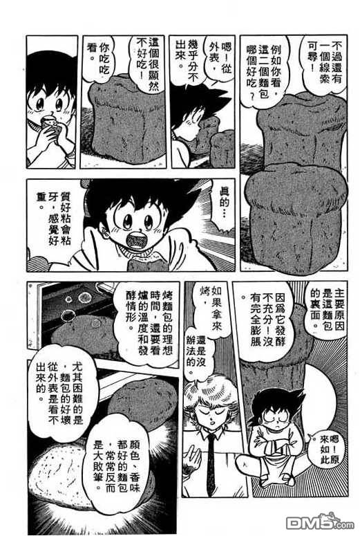 妙手小厨师 第15卷 第151页