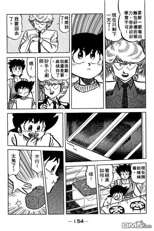 妙手小厨师 第15卷 第152页