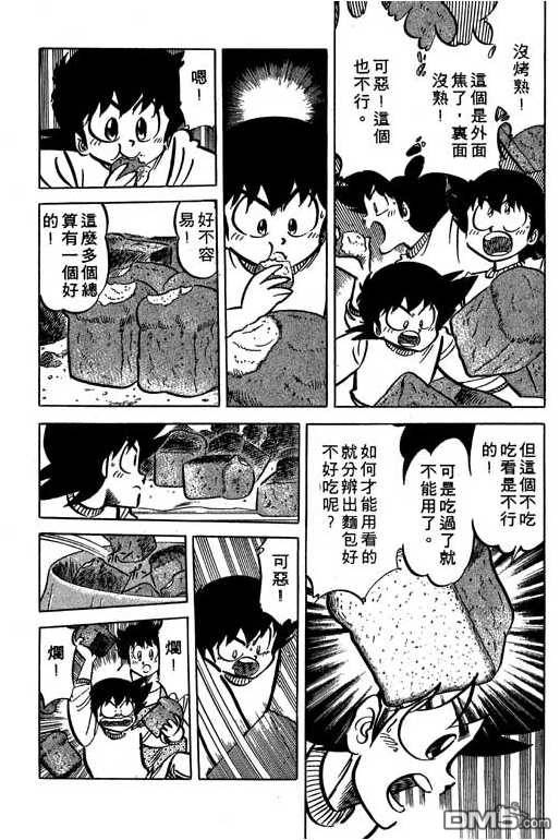 妙手小厨师 第15卷 第153页