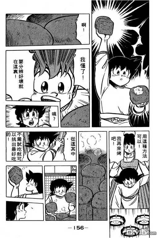 妙手小厨师 第15卷 第154页