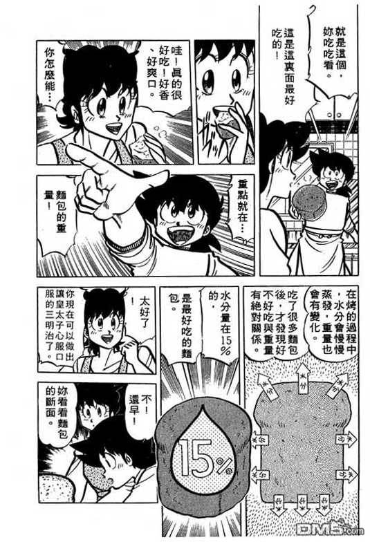 妙手小厨师 第15卷 第155页