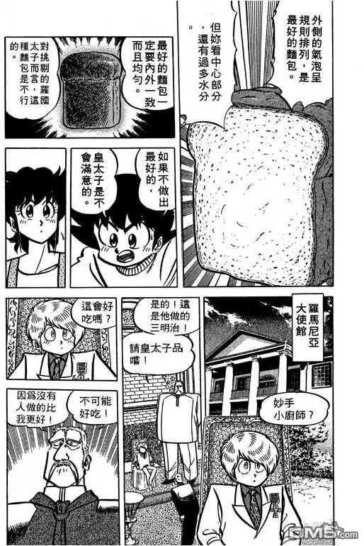 妙手小厨师 第15卷 第156页