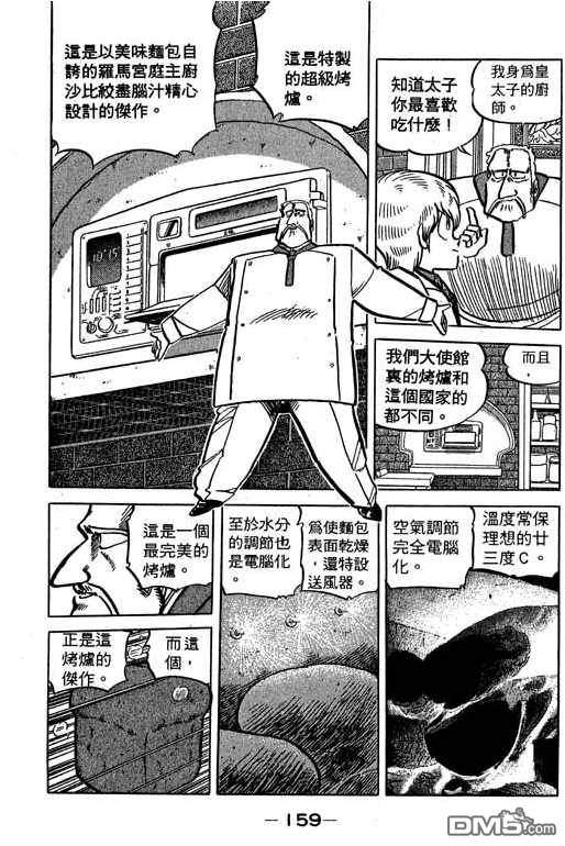 妙手小厨师 第15卷 第157页