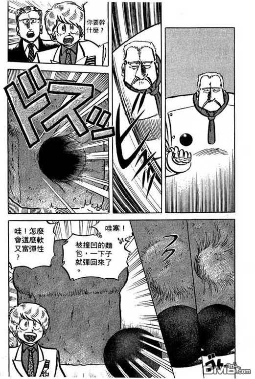 妙手小厨师 第15卷 第158页