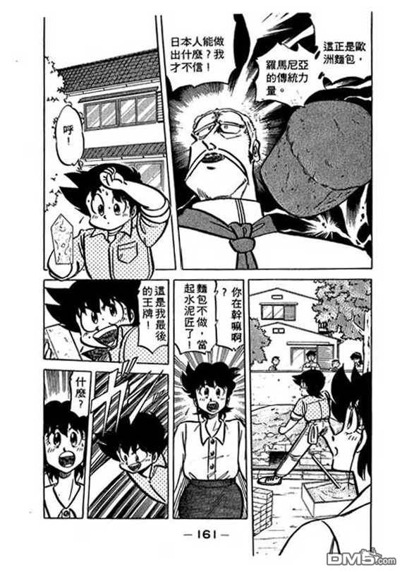 妙手小厨师 第15卷 第159页